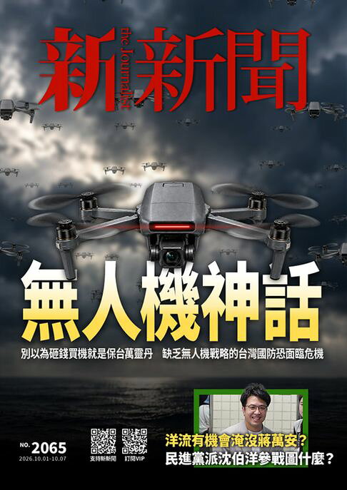 新新聞 第2065期【電子書】