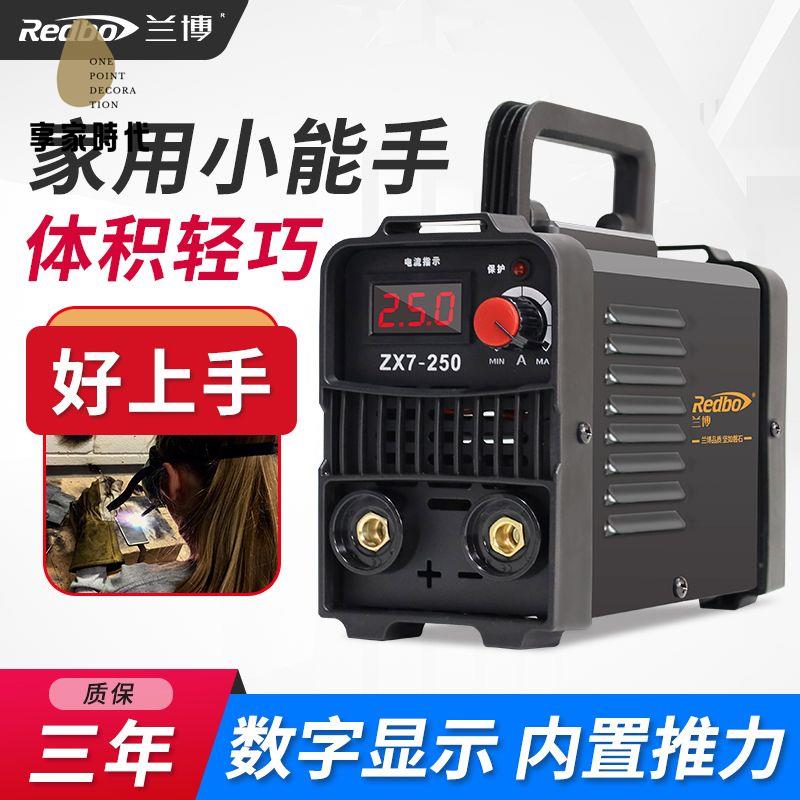 現貨！電焊機 焊機 保焊機 蘭博ZX7-250 315便攜式家用220V微型單相全銅芯多功能智慧電焊機 八折減免 特價出 可開發票