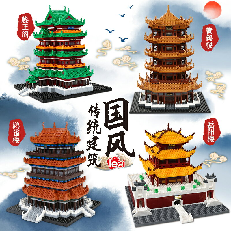 中國建築黃鶴樓嶽陽樓滕王閣模型兒童益智力開發拼裝玩具積木動腦