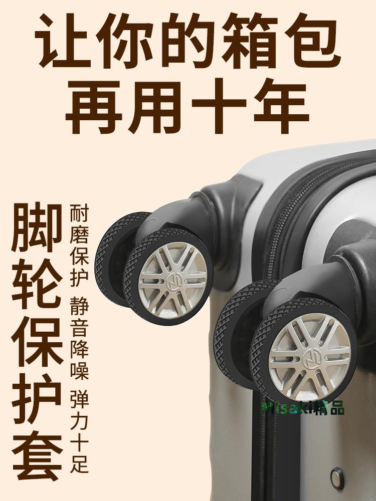 行李箱輪子橡膠套保護套靜音輪套旅行箱拉桿箱替換萬向輪軲轆配件-Misaki精品