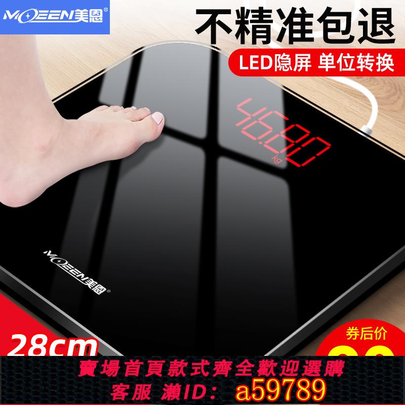 【臺灣公司 可打統編】充電款電子稱家用精準體重秤減肥專用家庭秤高精度小型人體稱重計