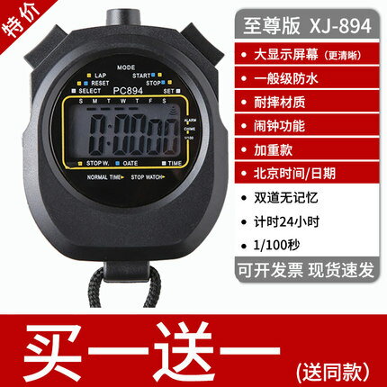 秒錶計時器裁判學生比賽田徑專用表專業教練訓練健身跑步電子秒錶【摩可美家】
