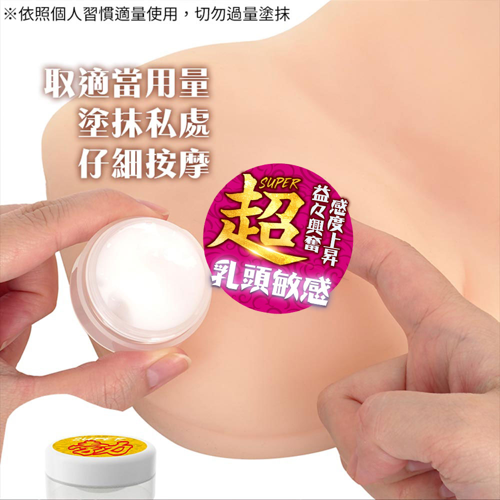 滿額9折★T - BEST 超乳首覺醒按摩乳霜 10g 情趣提升凝膠 情趣用品 女用情趣 高潮乳霜 4