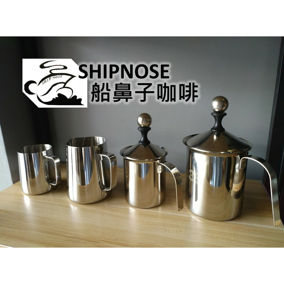 『船鼻子』不鏽鋼奶泡器  304不鏽鋼奶泡器  打奶泡器  食品級不鏽鋼 咖啡奶泡壺 奶泡 奶泡杯