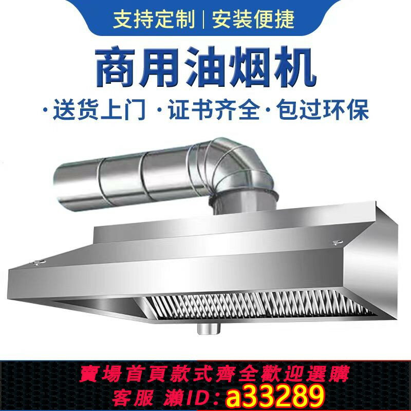 【臺灣公司 可開發票】商用不銹鋼油煙機餐廳飯店食堂廚房大吸力靜音風機排煙油煙罩定製