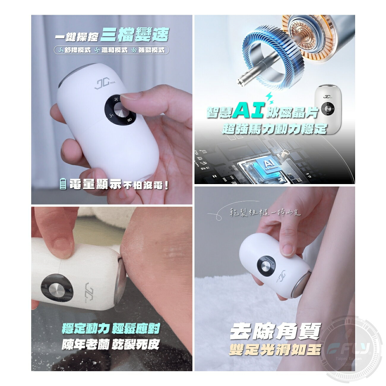 JC TECH.】BEAUTY PLUS 水洗電動去角質磨皮機◉公司貨◉腳皮修膜儀◉去除角質◉雙足保養◉IPX6防水| 飛翔商城直營店|  樂天市場Rakuten