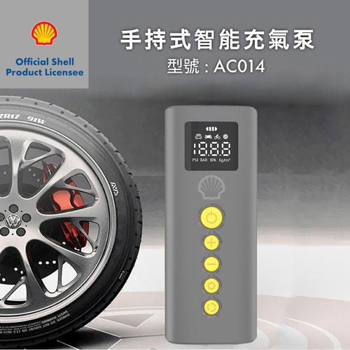 Shell 殼牌SL-AC014手持式智能充氣泵/打氣機(6000mAh)