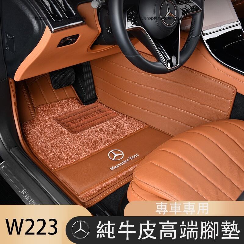 優選好物台灣現貨21-23年式Benz 賓士 W223 S350 S450 S580 真皮腳墊 純地墊 腳踏墊
