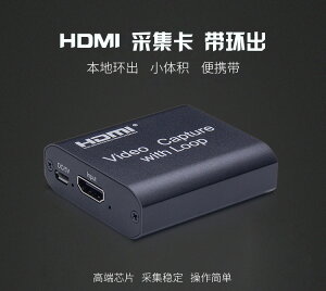 HDMI采集卡機頂盒筆記本電腦會議監控游戲直播switch/PS4帶環輸出