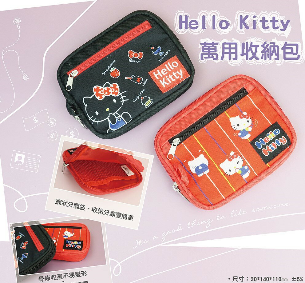 萬用收納包-HELLO KITTY 三麗鷗 Sanrio 正版授權