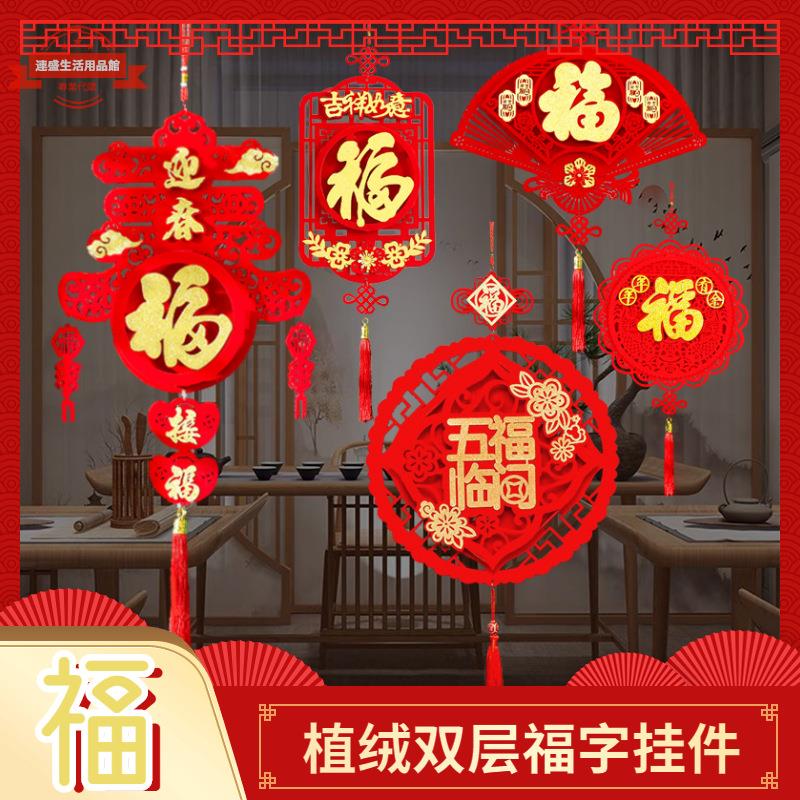 2022新年裝飾虎春喜慶過年商場店鋪家居室內布置雙層植絨福字掛件