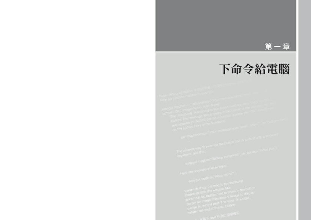 誰說不能從武俠學程式？ 2