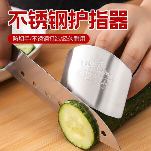 切菜防切手護手器手指頭保護防切手神器切肉廚房小工具創意不銹鋼