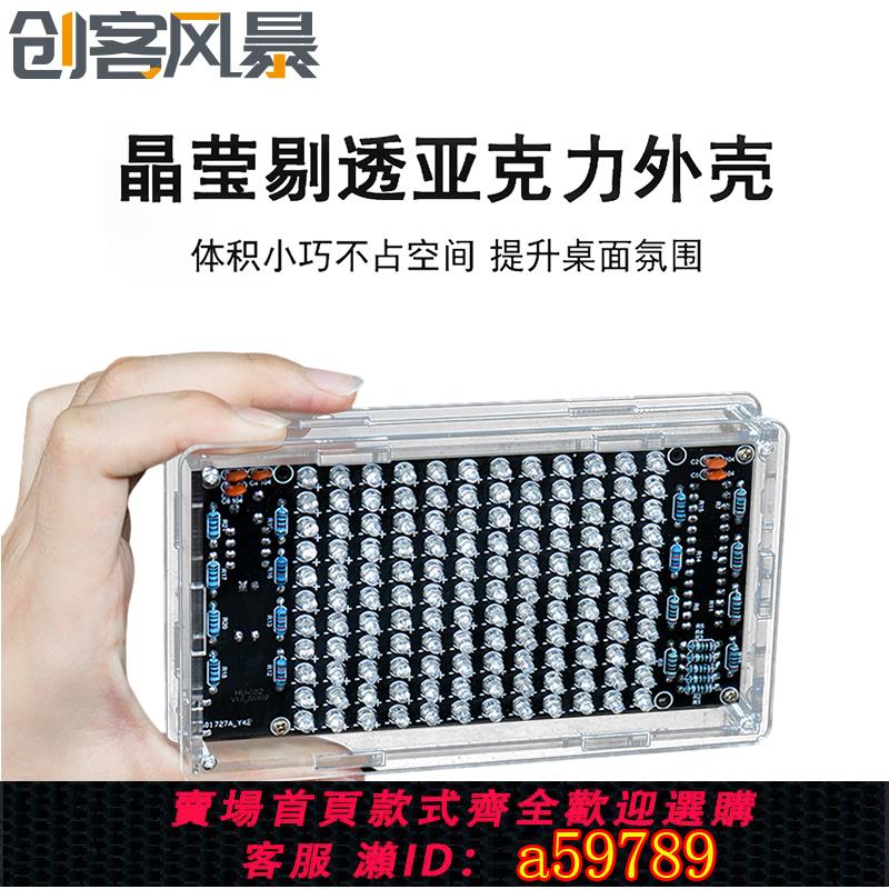 【臺灣公司 可打統編】聲控LED音樂頻譜節奏燈顯示器拾音器製作直插焊接練習diy電子套件