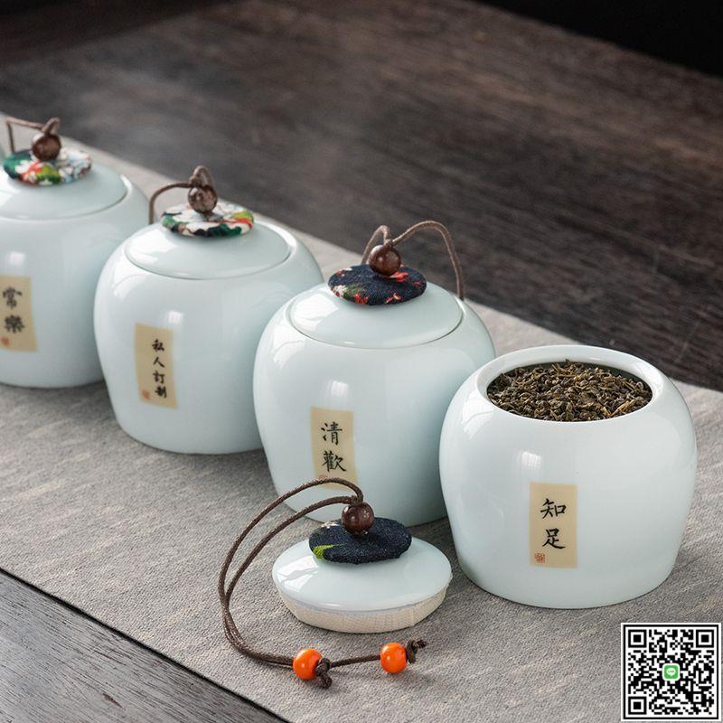 空罐不配茶-青瓷茶葉罐陶瓷儲茶罐家用防潮密帶蓋封存茶罐茶葉便攜普洱綠紅茶-UM.有米家居