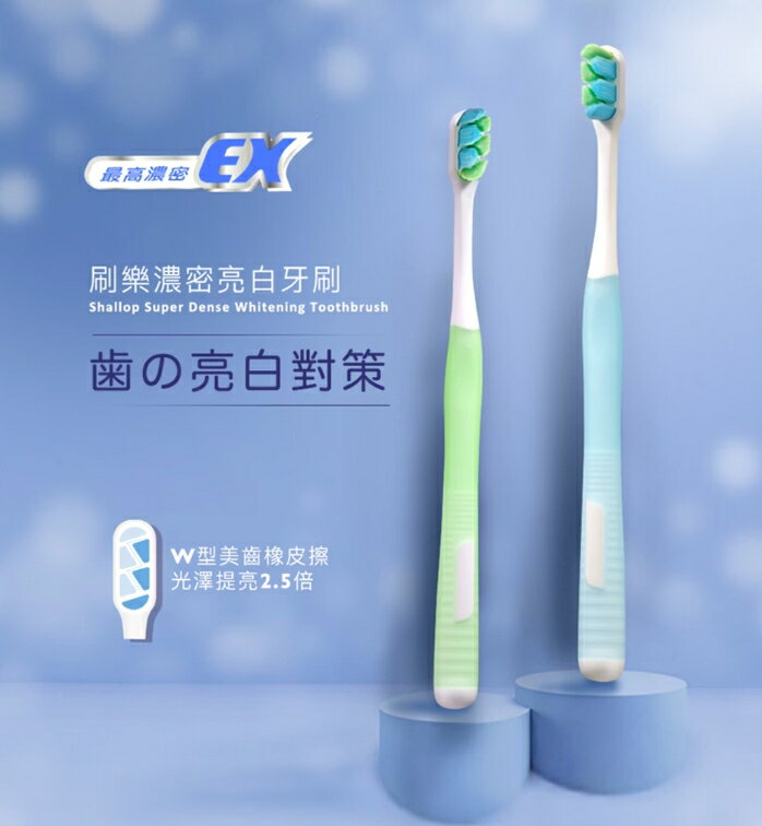 刷樂 濃密亮白牙刷 單支 (⭐出貨顏色隨機)