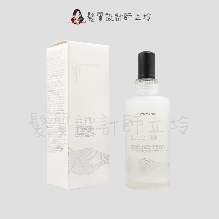 立坽『免沖洗護髮』卓冠公司貨 WELLA威娜 SP 專業系列 Liquid Hair 分子護100ml IH07
