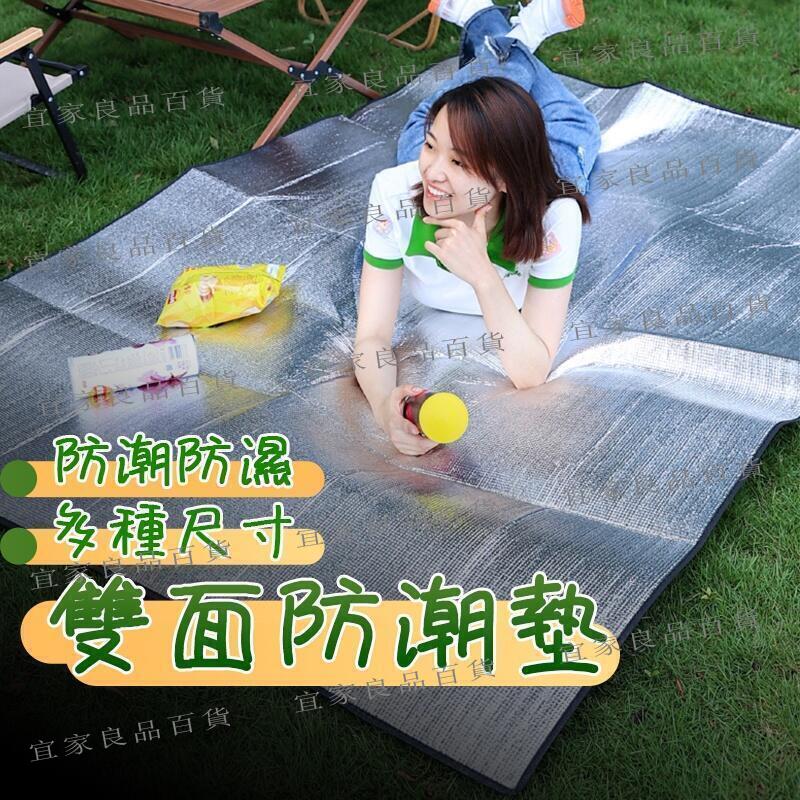 【宜家良品百貨】雙面防潮鋁箔墊 露營野餐墊 300x300 防水防潮地墊 帳篷錫箔墊 雙人加厚 鋁膜墊 登山戶外