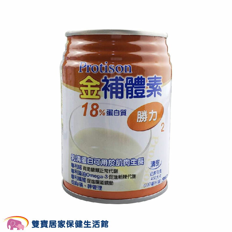 【贈2罐再贈好禮】金補體素勝力 一箱24瓶 再贈好禮 濃縮營養配方 洗腎後營養補充 血液透析 腹膜透析 管灌飲食