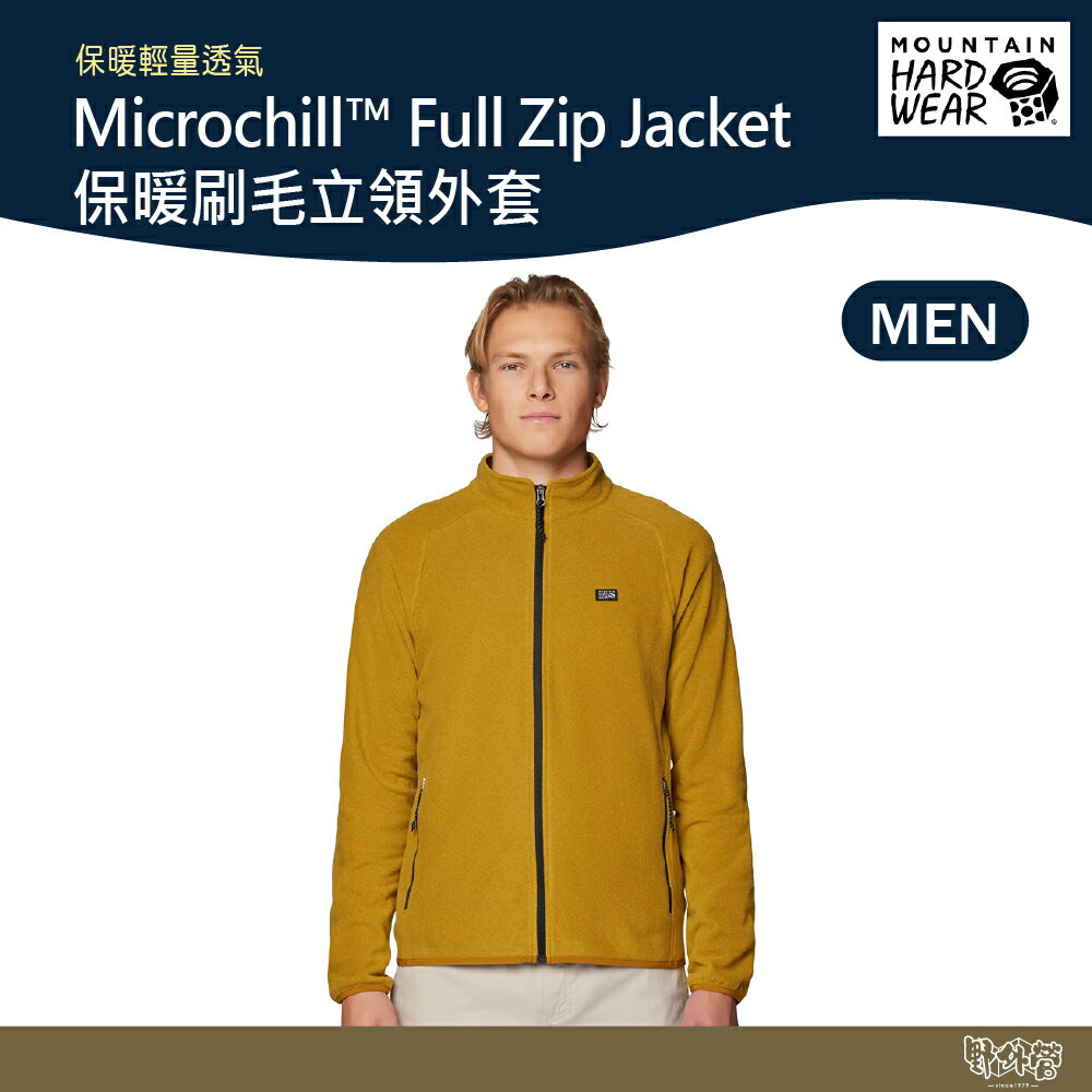 美國 Mountain Hardwear 保暖刷毛立領外套 男款 橄欖金 2104701【野外營】 刷毛外套 保暖外套