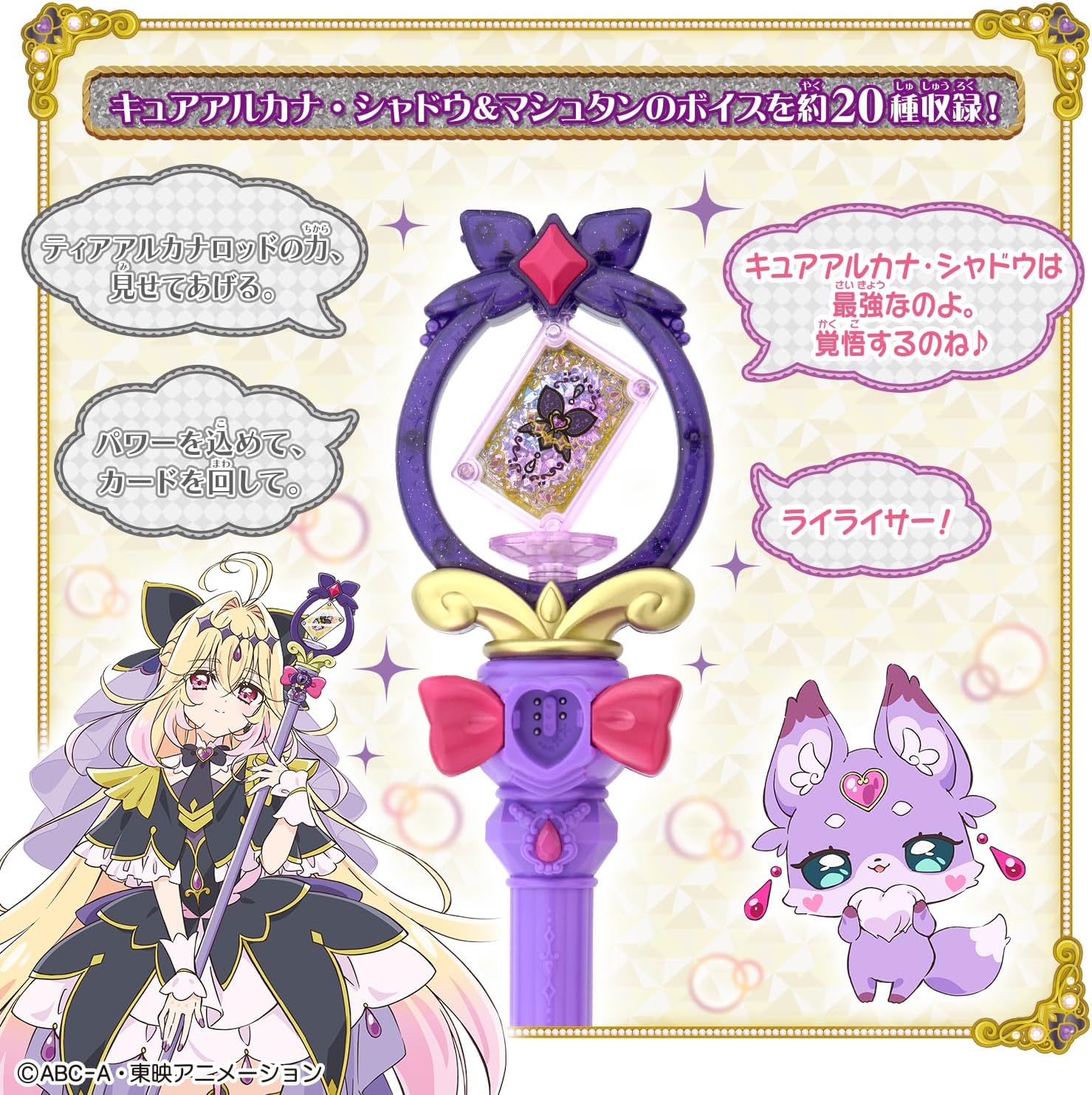 日本正版 BANDAI 名偵探光之美少女 暗影天使 變身法杖 魔杖 塔羅奧秘權杖 魔法棒 變身器 森亞露露卡 4