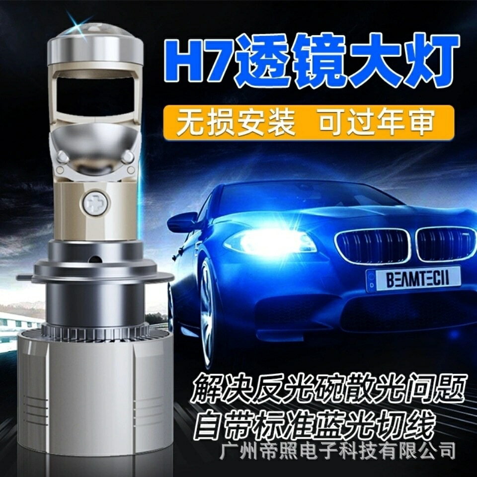汽車led大燈魚眼雙光小透鏡h4 h7 h11 9005遠近一件式改裝車燈燈泡