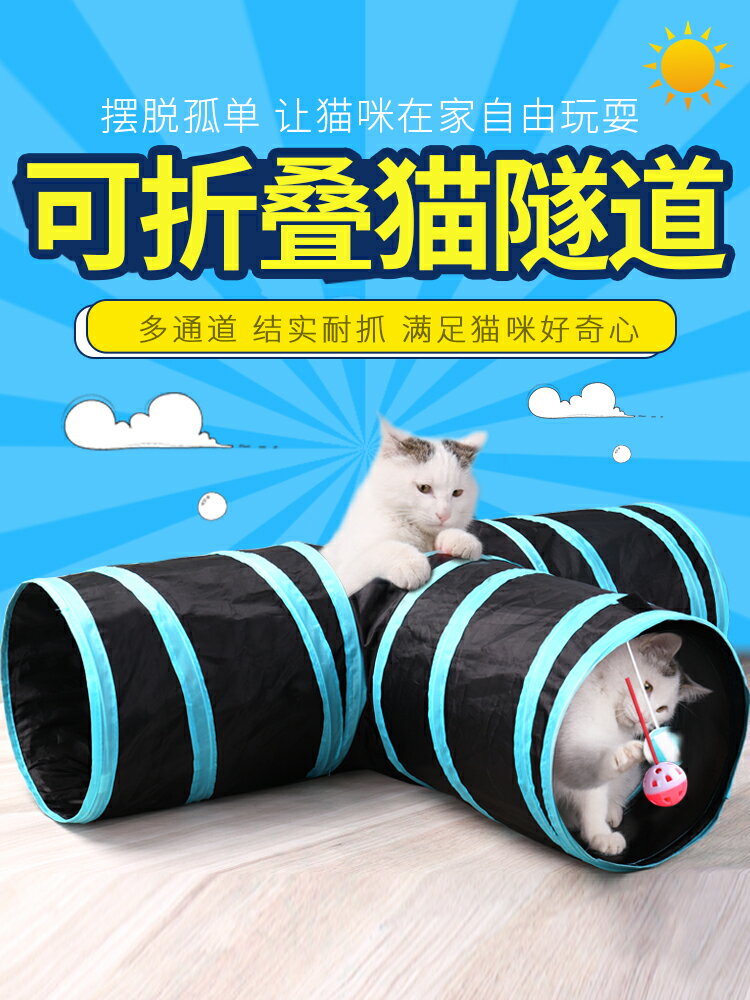 貓隧道 貓隧道滾地龍可折疊可拼接寵物貓玩具愛玩貓窩貓帳篷通道貓咪用品『CM40807』