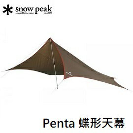 [ Snow Peak ] SP Penta 蝶形天幕 / STP-381