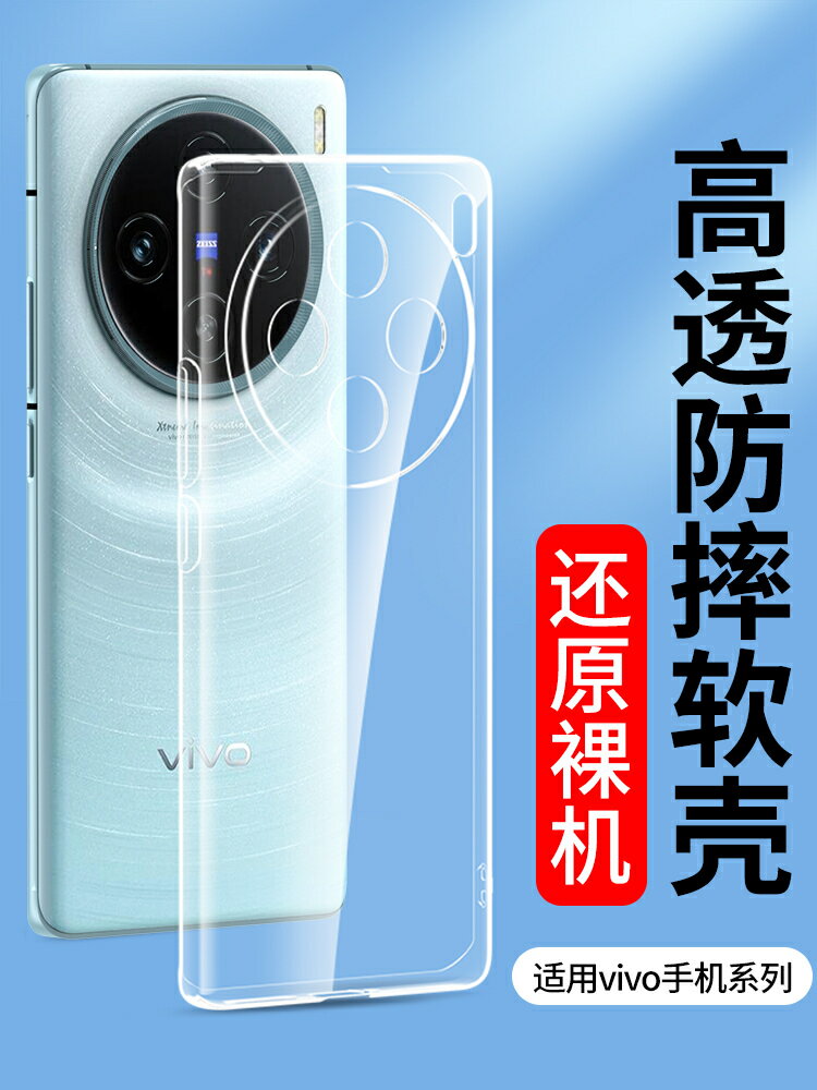 【可開發票】 適用透明vivo X90 X80 X100 X30Pro X50 x60手機殼X27 X20plus x9軟殼X Note vivoX21i x23幻彩版X9S硅膠套x9~優樂悅