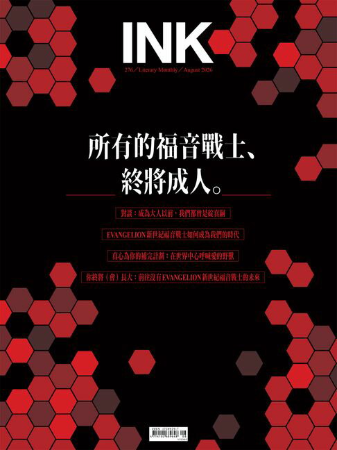 印刻文學生活誌2026八月號【電子書】