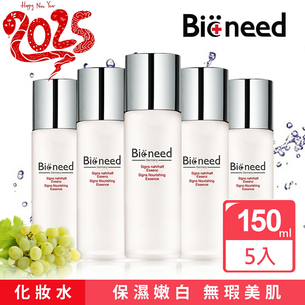 【德國Bioneed】活膚青春露150ml(5入超值搶購組)補水 保濕夏天適用保濕鎖水 開春特惠