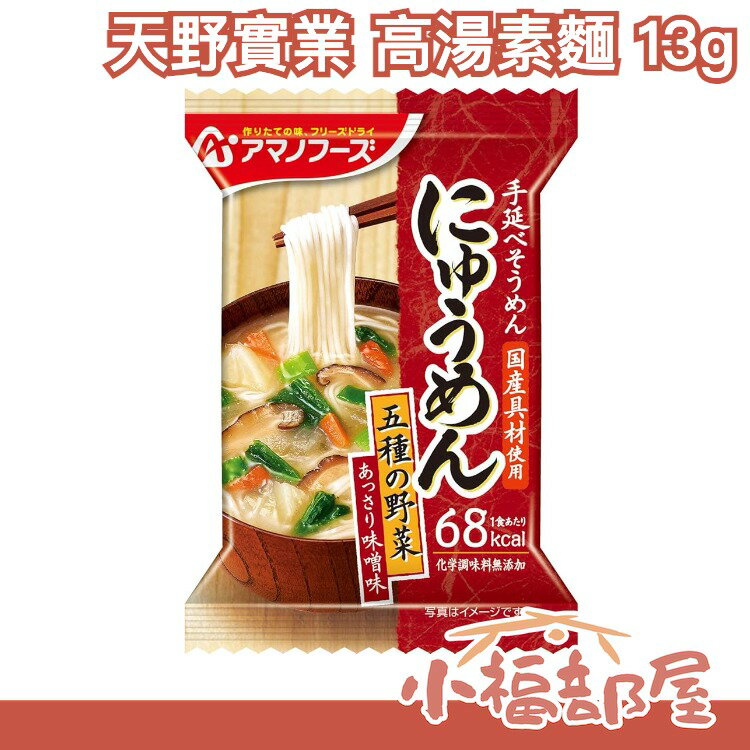 日本製 天野實業 五種野菜味增麵 4入 低熱量 蔬菜 沖泡 宵夜 團購 泡麵 杯麵 颱風【小福部屋】