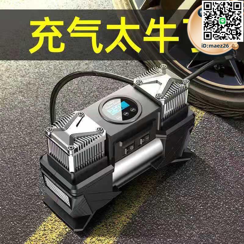 【全球優品滙】車載充氣泵小轎車可攜式汽車用輪胎大功率電動雙缸打氣泵12V車用