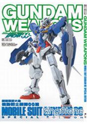 鋼彈軍武大全-機動戰士鋼彈00篇Ⅰ