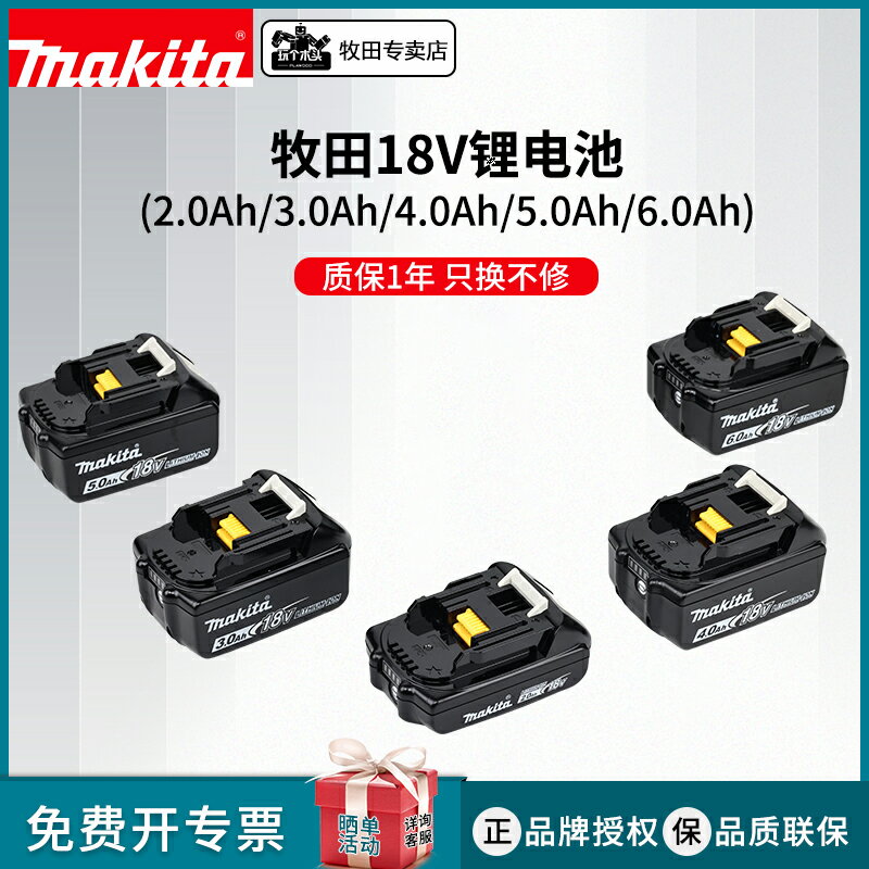 牧田原裝18V通用鋰電池BL1830充電電動工具電池BL1840B帶電量顯示