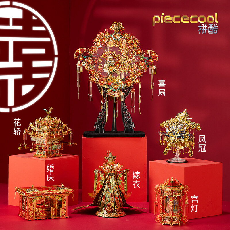 快速出貨 公司貨 拼酷喜扇十里紅妝3d立體金屬拼圖diy婚慶手工模型結婚節日禮物女