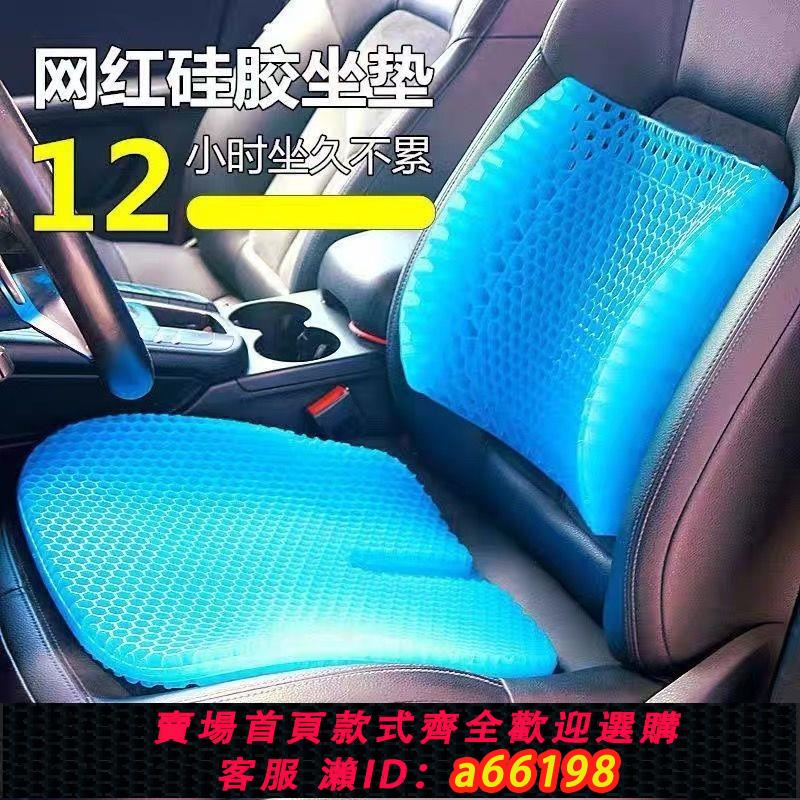 【臺灣公司 可開發票】汽車坐墊蜂窩凝膠坐墊夏季冰涼坐墊辦公室學生矽膠軟坐墊久坐神器