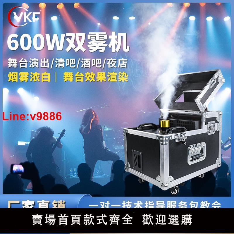 【臺灣公司 超低價】600W舞臺雙霧機婚慶酒吧演出道具特效900W薄霧噴煙機宴會廳造霧機