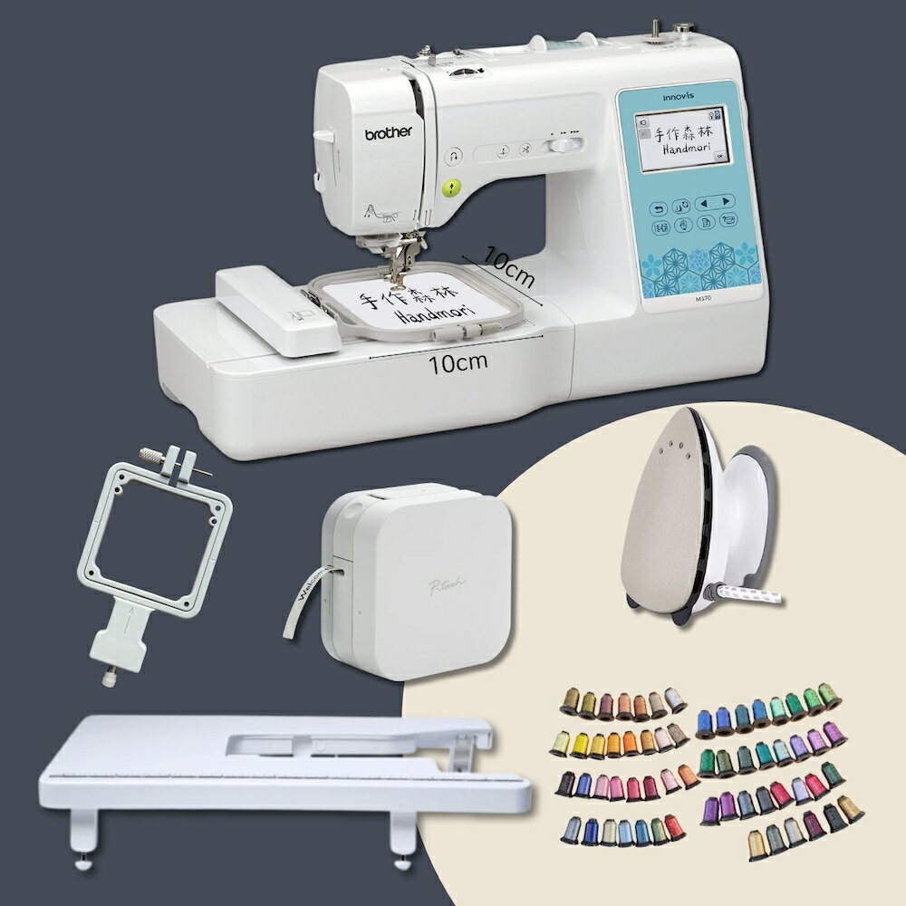 手作森林 兄弟牌 刺繡縫紉機 M370 Brother 電腦縫紉機 刺繡 電繡 手寫 家用縫紉機