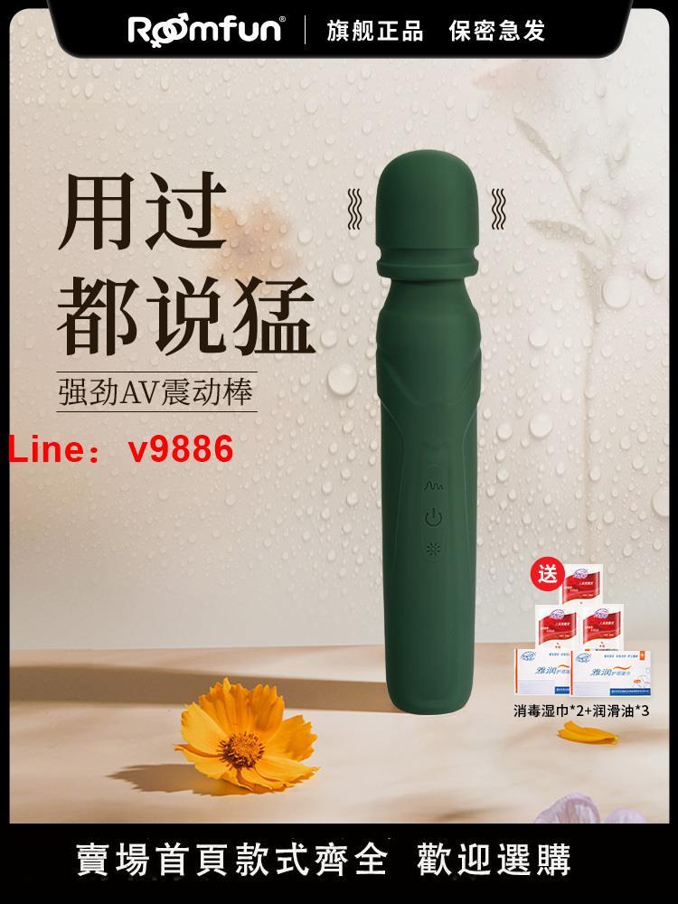 【臺灣公司 超低價】roomfun極樂棒超強震動棒女秒潮振動女性自慰器av棒情趣成人用品
