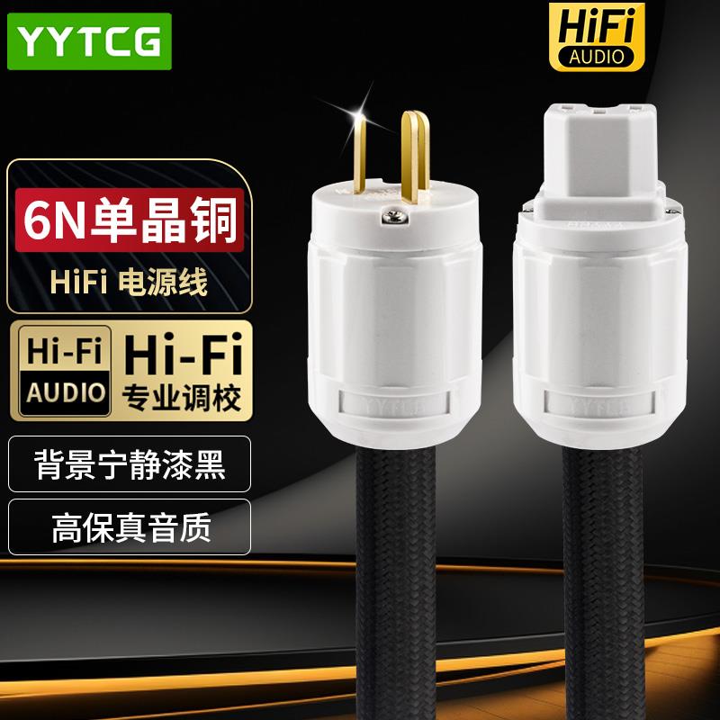【臺灣公司 可開發票】臺灣楊陽 發燒級6N單晶銅HIFI音響前級CD解碼美標國標歐標電源線