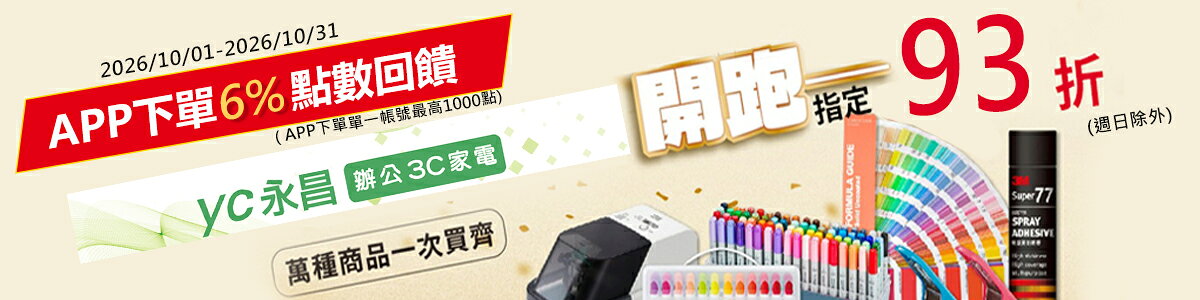永昌辦公3C家電