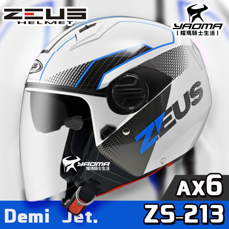 加贈鏡片 ZEUS安全帽 ZS-213 AX6 白藍 內鏡 內襯可拆 3/4罩 半罩帽 ZS213 耀瑪騎士機車部品