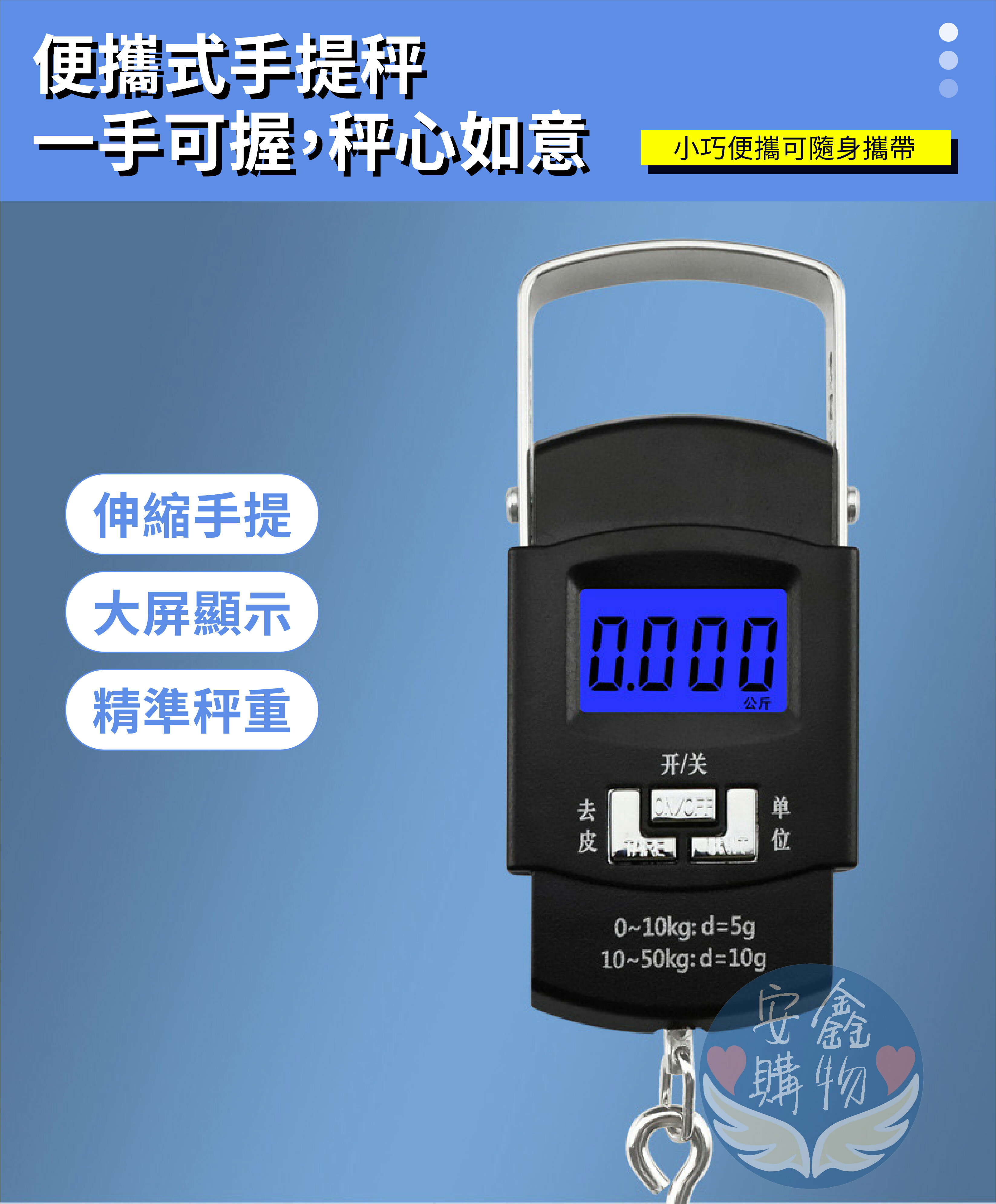 安鑫購物✨A08手提行李電子秤 50Kg大重量 電子行李秤 行李秤 手提電子秤 行李秤重 手提秤 出國必備