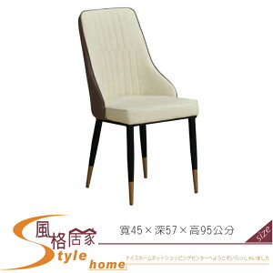 《風格居家Style》浩庭米白色皮餐椅 853-3-LJ