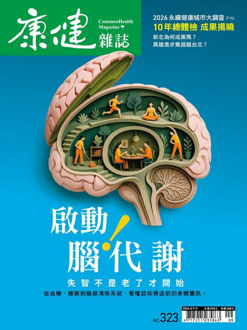 康健9月號/2026第323期【電子書】