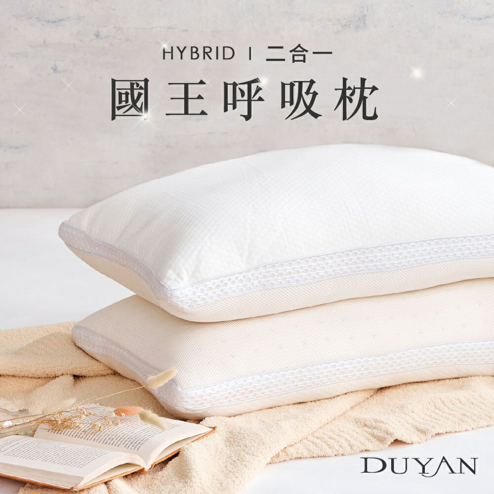 二合一國王呼吸枕