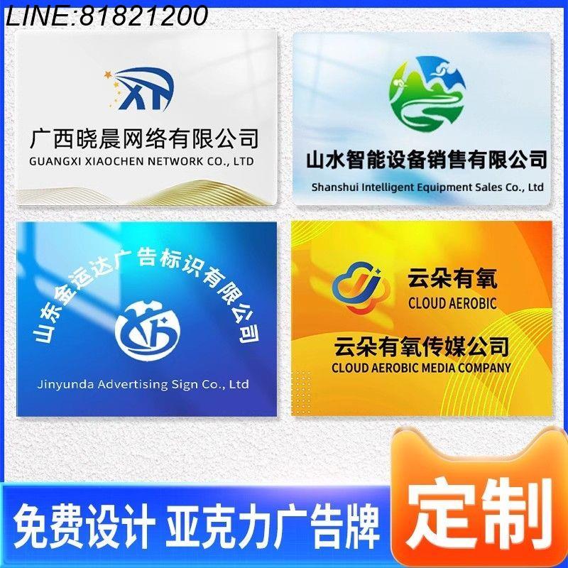 免運/熱銷 公司貨 亞克力廣告牌公司門牌定做展示牌門頭招牌logo戶外牌匾定製 廣告牌 展示櫃 廣告支架 廣告燈箱
