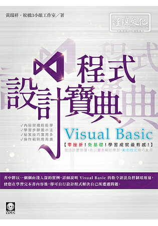 Visual Basic 程式設計寶典 | 拾書所