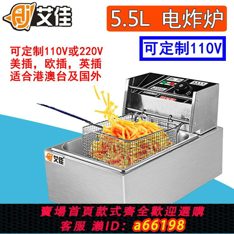 【臺灣公司 可開發票】艾佳 商用 單缸電炸爐 炸雞排薯條專用油炸爐 電熱炸鍋 可訂110V